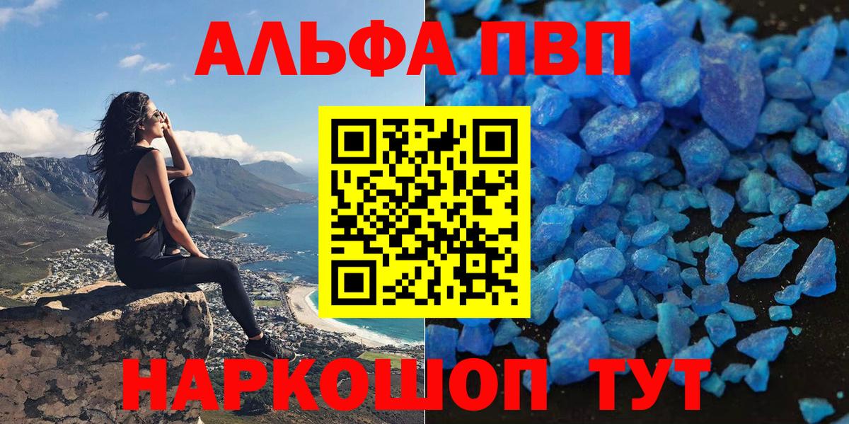 Тавда  Alpha PVP кристаллы  Альфа ПВП Crystall  A PVP  Вход с VPN 