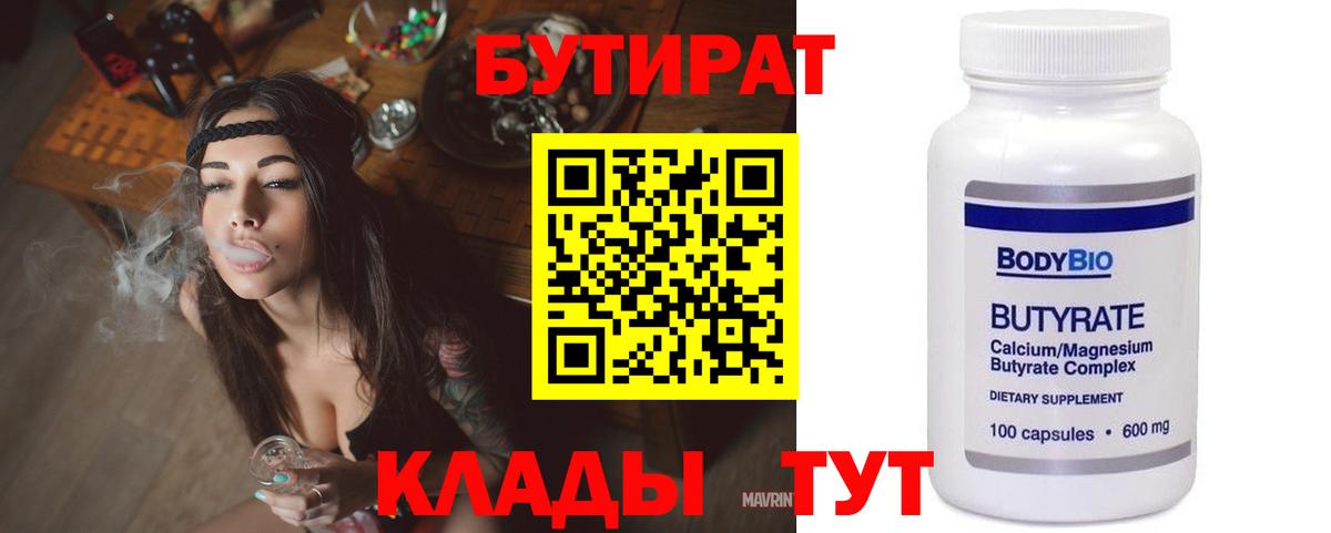 Бутират жидкий экстази Тавда