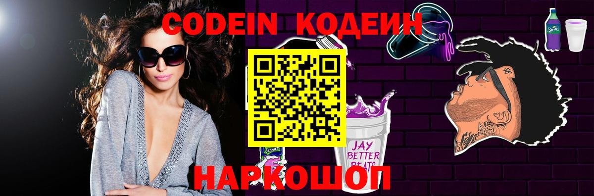 Кодеиновый сироп Lean Purple Drank Тавда