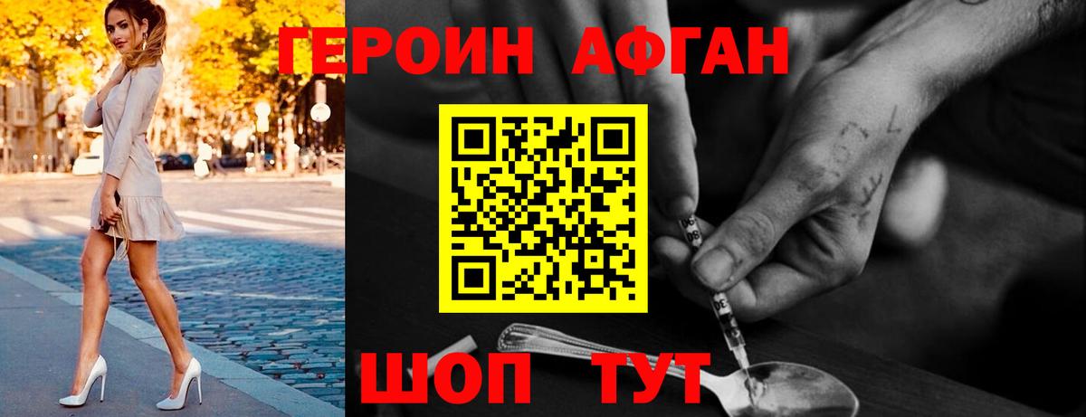 ГЕРОИН  Вход с VPN  Тавда  Героин Афган 