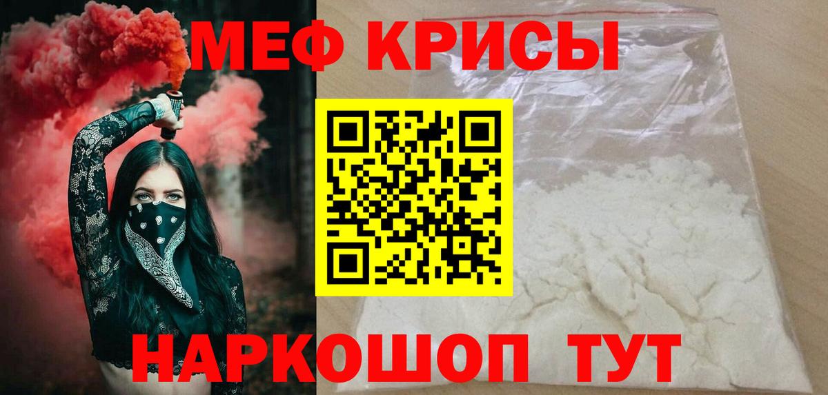 МЕФ кристаллы Тавда