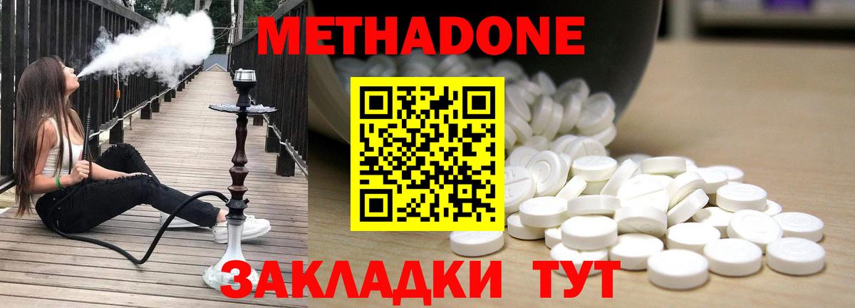 Метадон кристалл Тавда